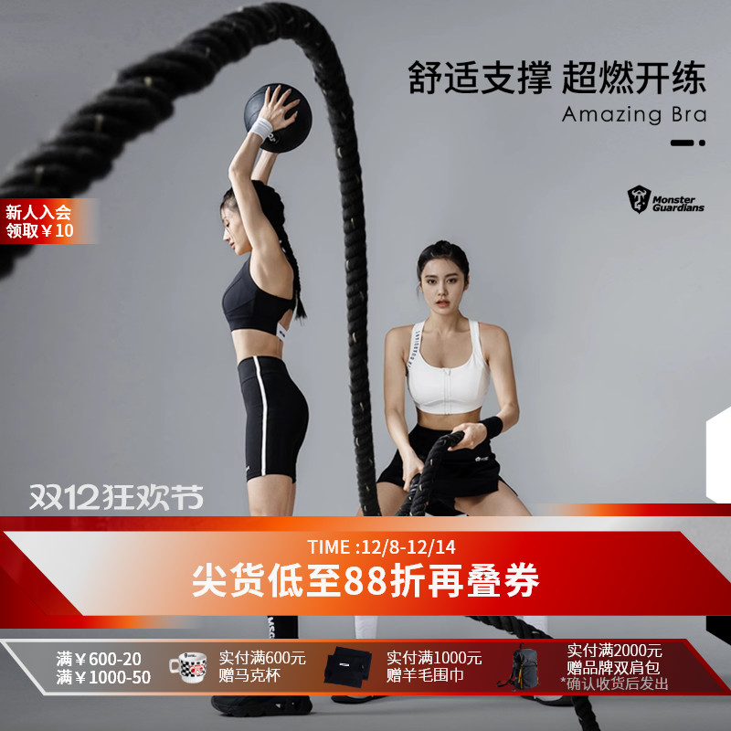 MonsterGuardians运动文胸