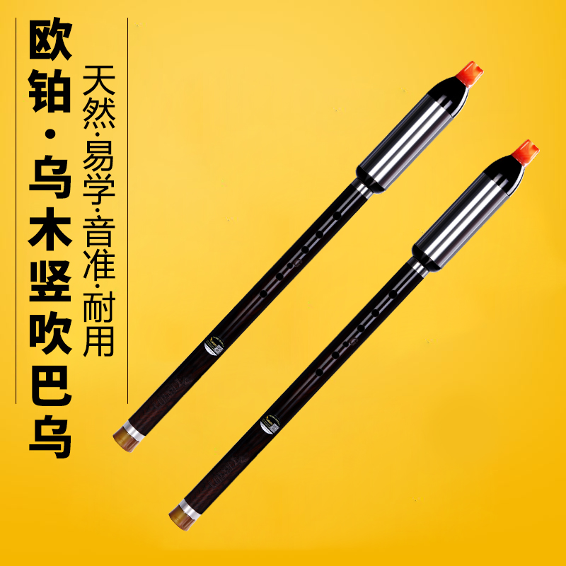 欧铂竖吹巴乌 黑檀乌木G调 F调 DC降B调 演奏录音型 云南巴乌乐器