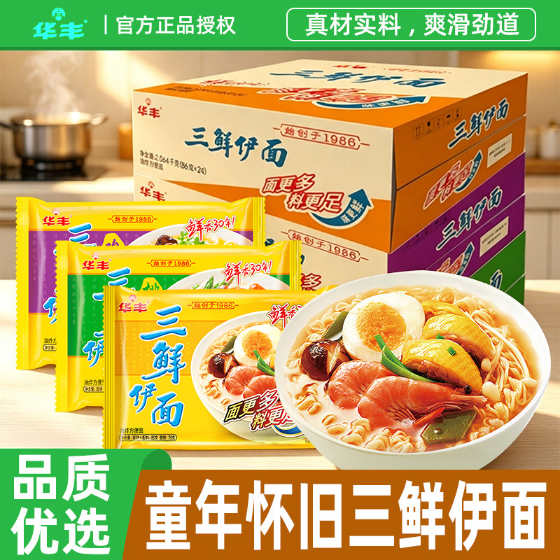华丰三鲜伊面原味整箱方便面图片