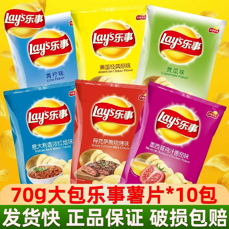 乐事薯片70g*10包混合原味番茄青柠黄瓜烧烤海苔膨化小吃零食礼包