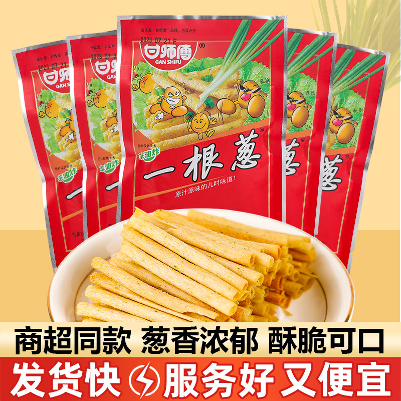 一根葱薯条40袋薯片8090后儿时怀旧办公室解馋小零食休闲食品小吃