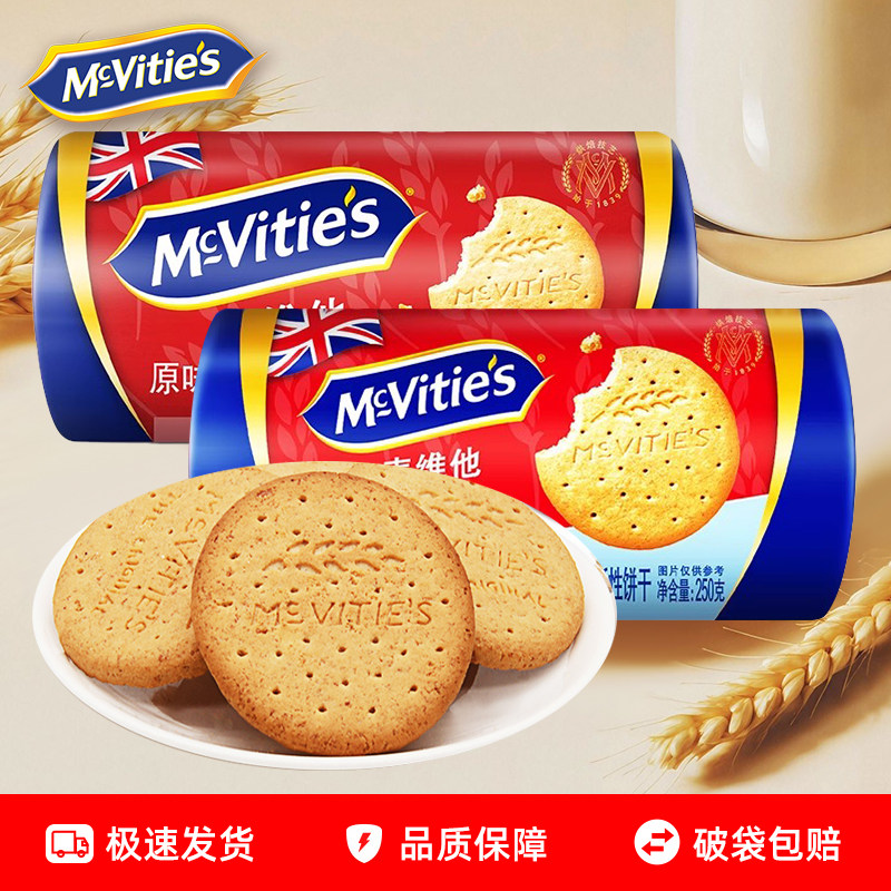 进口麦维他全麦消化饼干原味烘焙粗粮食品早餐代餐饱腹零食小吃