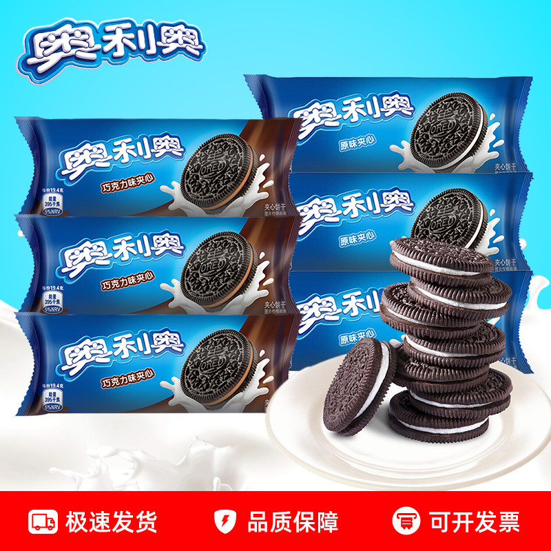 亿滋奥利奥夹心饼干48.5g小包装巧克力原味蛋糕装饰零食儿童小吃