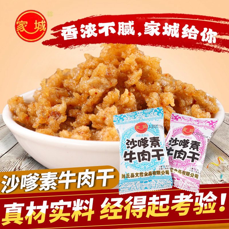 家城沙嗲素牛肉干怀旧辣条牛肉粒儿时经典8090校园素肉小吃零食