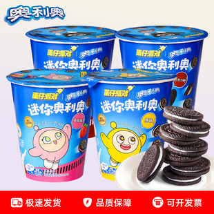 奥利奥mini迷你夹心饼干桶装巧克力草莓原味儿童休闲小饼干零食