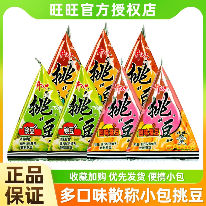 旺旺挑豆散称小包豌豆海苔花生回味蚕豆怀旧休闲解馋零食小吃
