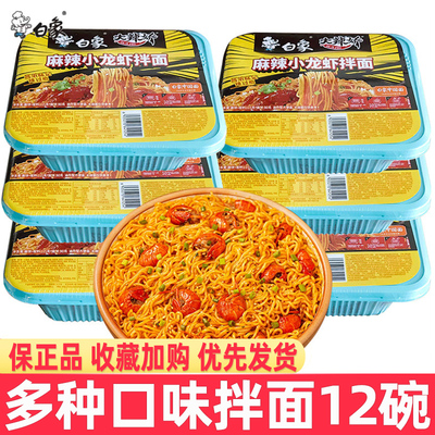 白象大辣娇麻辣小龙虾葱油椒麻味碗装干拌面整箱批发速食免煮泡面