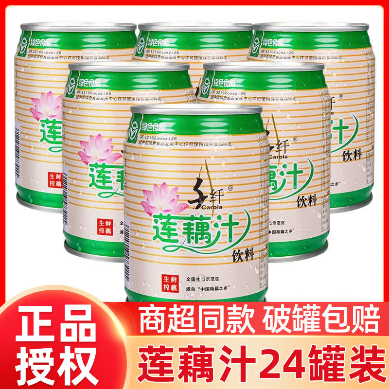 千纤莲藕汁240ml*8罐特产图片