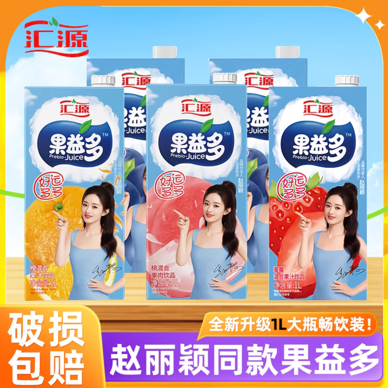 赵丽颖同款汇源果汁果益多1L大盒装橙子草莓蓝莓味果味饮料整箱