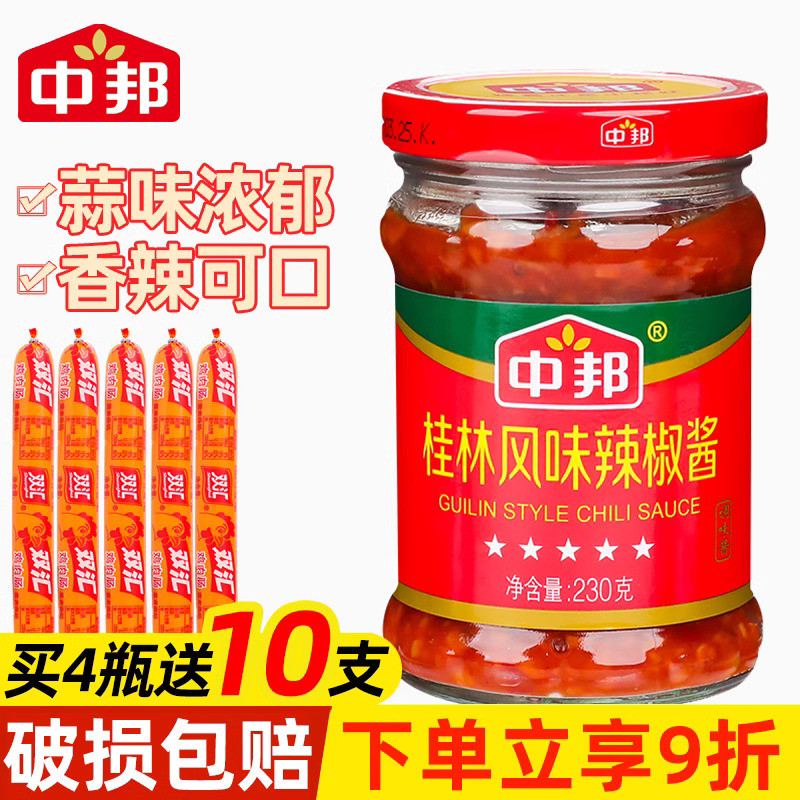 中邦桂林风味辣椒酱230g*4瓶下饭菜拌面调味火锅蘸酱料鲜炒菜辣酱