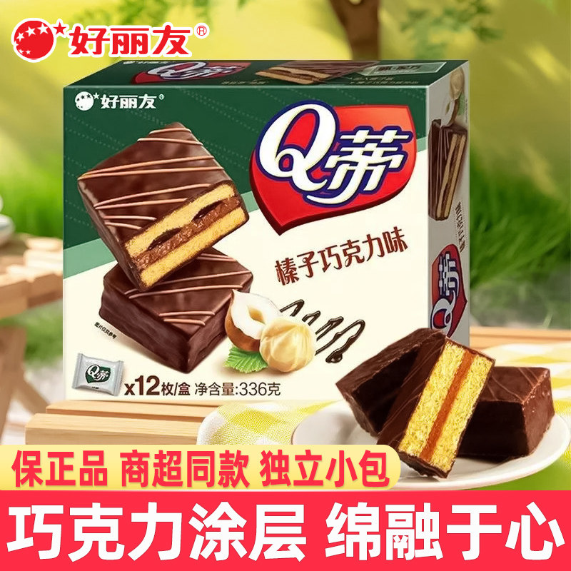 好丽友Q蒂榛子巧克力摩卡巧克力味夹心糕点下午茶软面包零食小吃