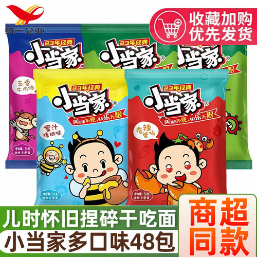 统一小当家干脆面48包香葱猪排香辣蟹味休闲膨化怀旧小零食魔法士 - 封面