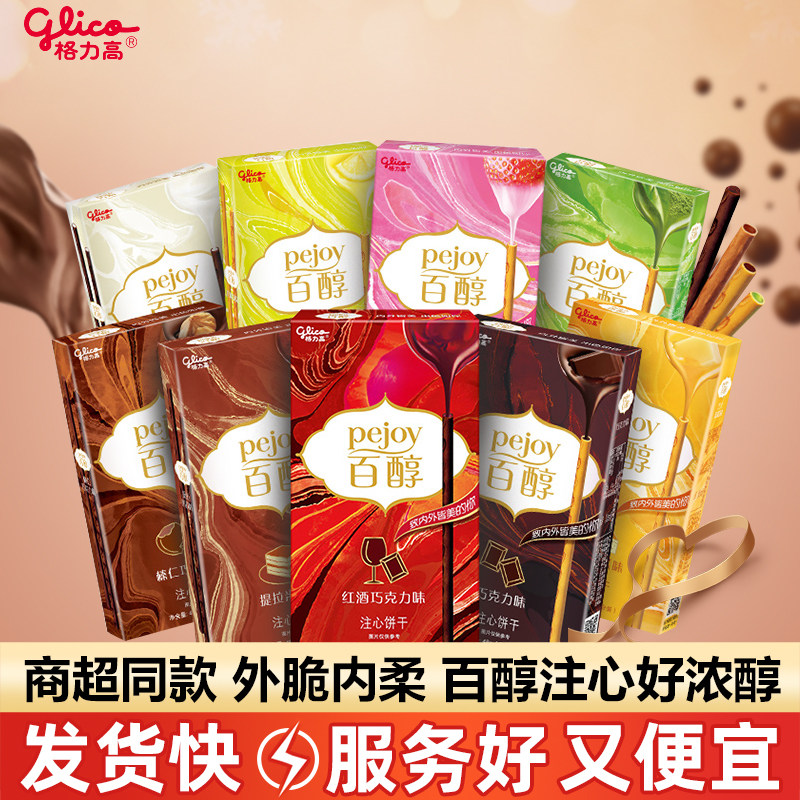 格力高百醇注心巧克力棒夹心饼干牛奶芝士蛋糕香草味盒装休闲零食
