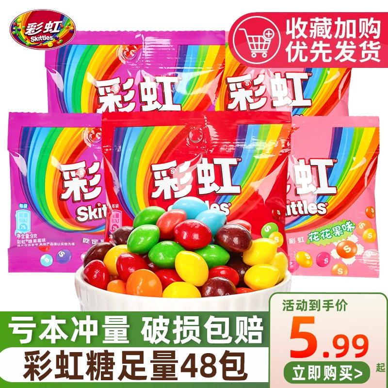 箭牌彩虹糖糖果9g*48袋儿童糖果休闲零食婚庆喜糖散装怀旧小吃