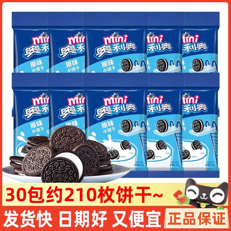亿滋奥利奥mini迷你夹心小饼干散称小包原味小包装休闲小吃零食品
