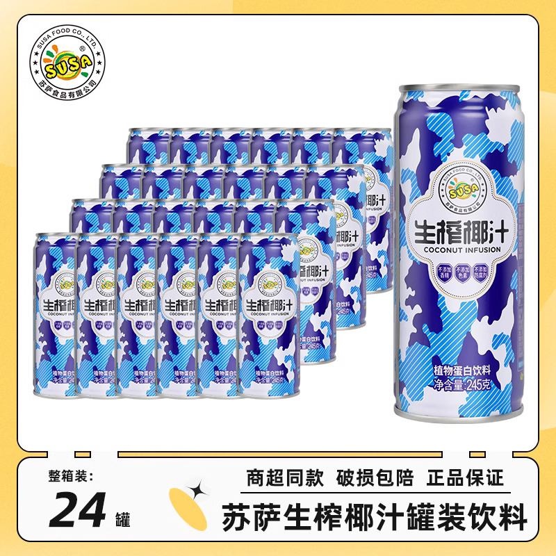 苏萨生榨椰汁245ml罐装