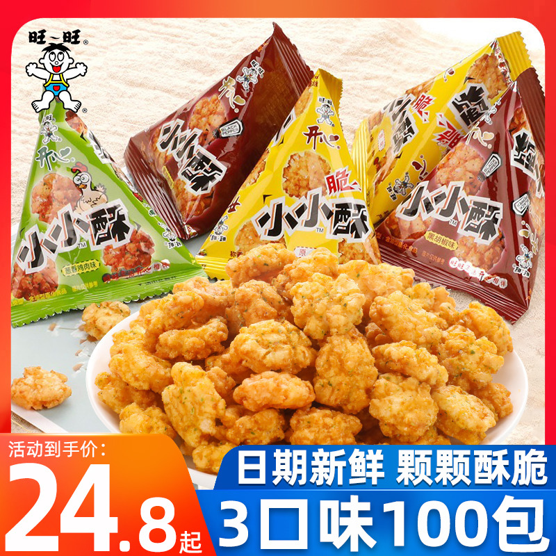旺旺小小酥多口味100小包散称