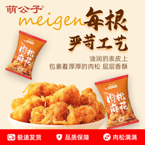 萌公子酥脆肉松麻花大包装经典原味散称老式麻花下午茶糕点小吃