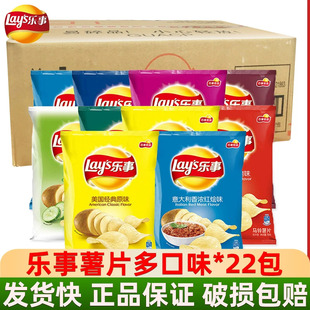 乐事薯片70g 22大包混合整箱批发黄瓜烧烤原味办公休闲膨化零食品