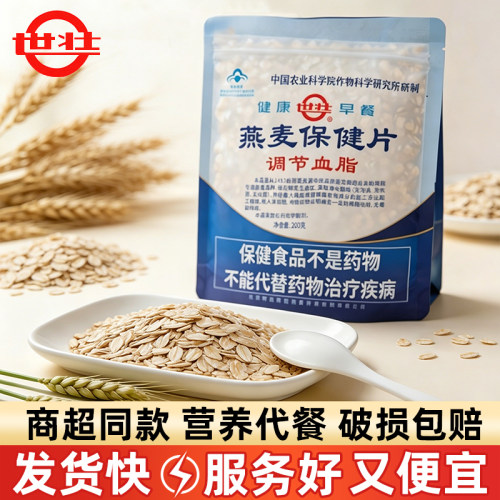 世壮农科院原味燕麦片调节血脂健康营养早餐代餐饱腹冲泡燕麦片