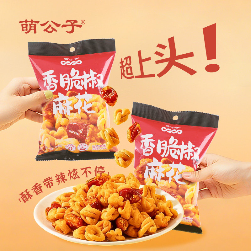 萌公子香脆椒麻花怀旧老式糕点辣味下午茶点零食小吃下酒菜