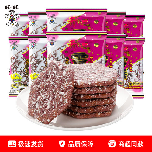 旺旺黑米雪饼散称小包装怀旧黑皮大米饼仙贝儿童休闲零食小吃批发