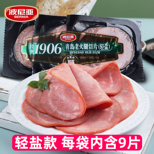波尼亚1906青岛老火腿切片150g轻盐款夹三明治食材面包火腿片