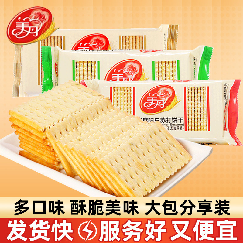 美丹苏打饼干248g袋装鲜葱芝麻蔬菜味代餐营养饱腹办公休闲食品