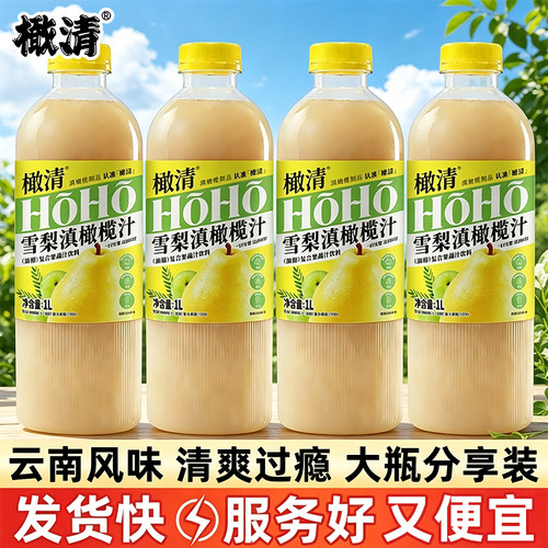 橄清雪梨滇橄榄汁1L大瓶装油柑余甘子味复合果蔬汁饮料夏日饮品