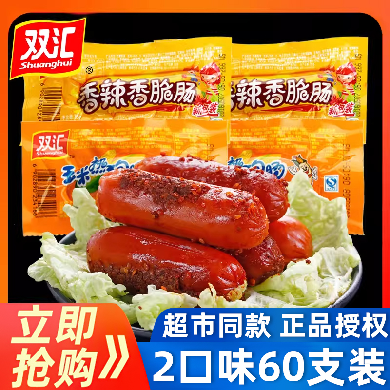 双汇玉米肠香辣香脆肠32g*60支整箱香甜热狗肠烧烤火腿肠泡面搭档