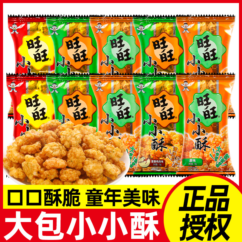 旺旺小小酥18g原味葱香黑胡椒味办公休闲追剧解馋膨化零食小吃