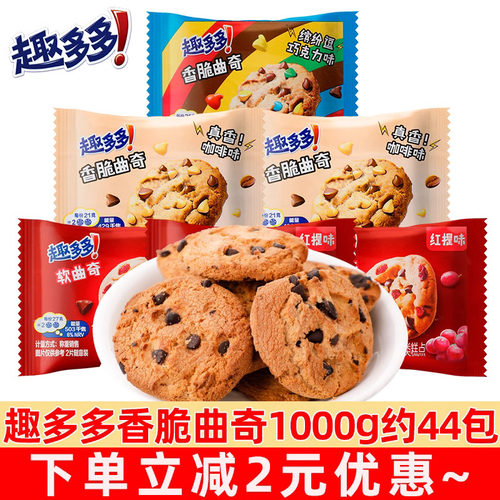 趣多多曲奇饼干散称2斤约44包