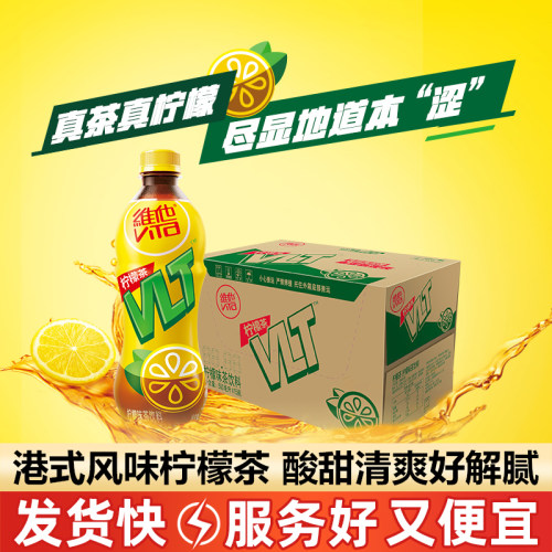 维他柠檬茶500ml*15瓶装整箱批发柠檬味茶饮料夏季清爽饮料品