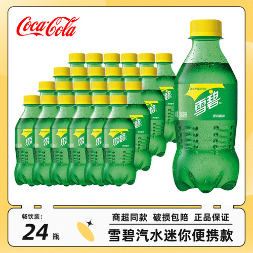 可口可乐雪碧300ml*24瓶整箱批发迷你便携小瓶碳酸饮料甜味汽水
