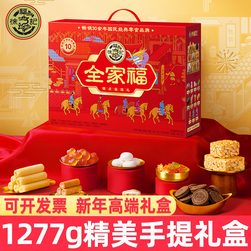 徐福记全家福大礼包1277g手提整箱员工福利公司团购年货送人礼物,零食/坚果/特产,酥糖,淘宝优惠券,粉丝福利购,淘宝优惠卷