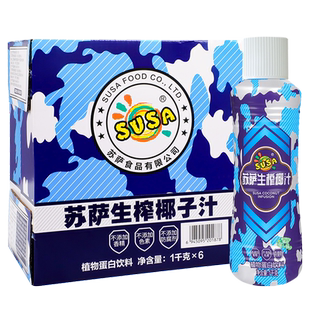 苏萨椰子汁1000ml/大瓶生榨椰子果汁饮料椰奶椰汁饮料整箱
