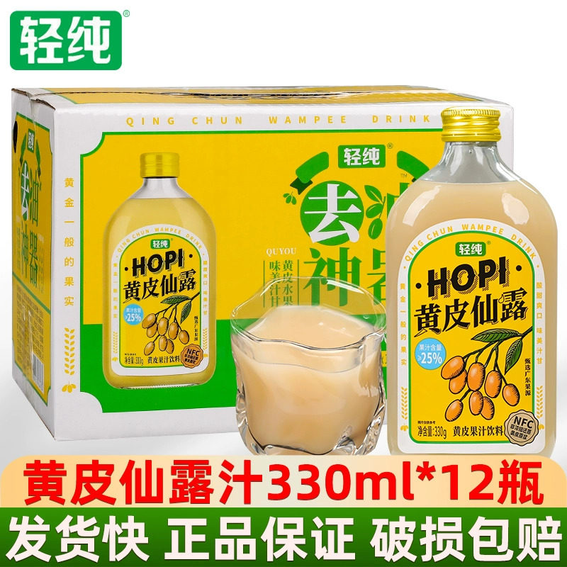 轻纯黄皮汁330ml*12瓶黄皮仙露饮料玻璃瓶装果味饮品整箱,咖啡/麦片/冲饮,果味/风味/果汁饮料,淘宝优惠券,粉丝福利购,淘宝优惠卷