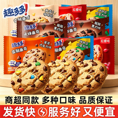 趣多多曲奇多口味散称饼干