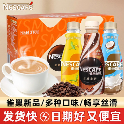 雀巢咖啡268ml瓶装即饮生椰拿铁无糖美式即饮提神咖啡饮料饮品