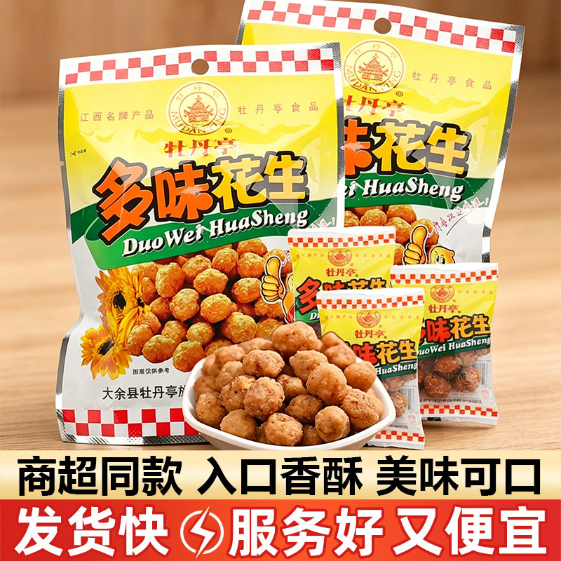 江西特产牡丹亭多味花生38g花生米仁零嘴食品休闲怀旧零食香酥脆