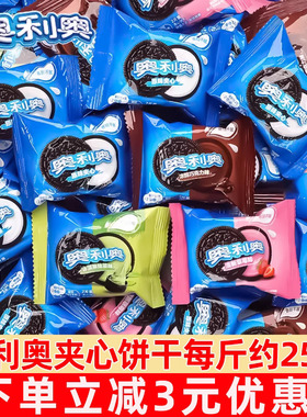 奥利奥夹心饼干散称约50小包巧克力原味儿童饼干独立包装零食小吃