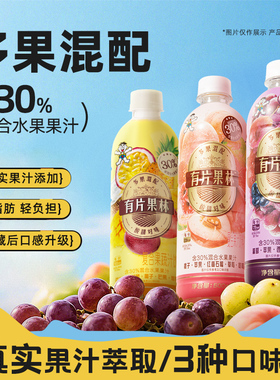 旺旺有片果林500ml*15瓶装果汁饮料百香果桃子葡萄混合果汁整箱