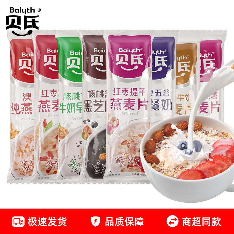 贝氏红枣牛奶枸杞提子燕麦片小包装早餐冲饮谷物冲泡速食代餐饱腹