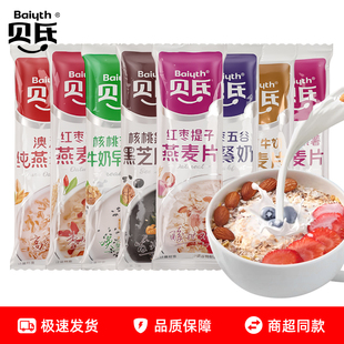 贝氏红枣牛奶枸杞提子燕麦片小包装早餐冲饮谷物冲泡速食代餐饱腹