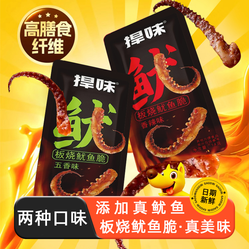捍味板烧鱿鱼脆五香味即食鱿鱼香辣味肉类零食小包装休闲食品小吃
