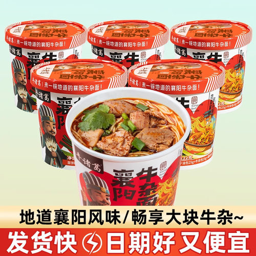 牛诸葛解放桥地道襄阳牛肉面冲泡即食大块牛肉牛杂面宵夜非油炸