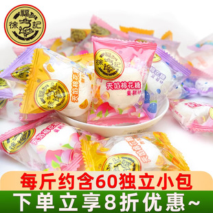 徐福记夹心棉花糖500g散称小包草莓荔枝甜橙味婚礼喜糖果年货零食
