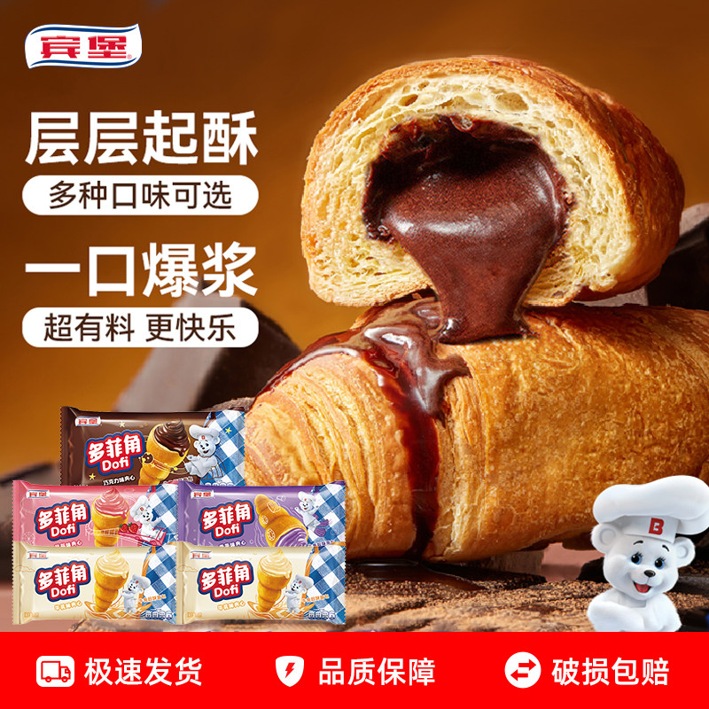 宾堡多菲角夹心面包巧克力味牛角包手撕糕点营养早餐代餐零食小吃,零食/坚果/特产,传统西式糕点,淘宝优惠券,粉丝福利购,淘宝优惠卷