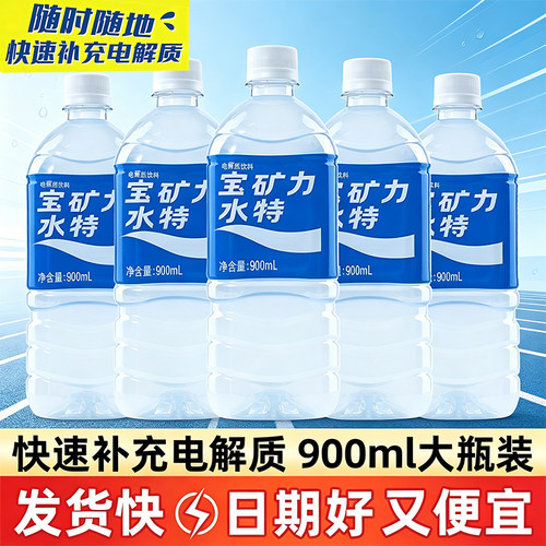 宝矿力水特电解质水900ml大瓶整箱批发运动健身补水补充能量饮料