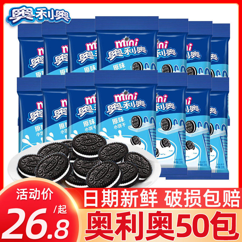 亿滋mini奥利奥小饼干20g*50袋经典原味小圆饼儿童零食小吃